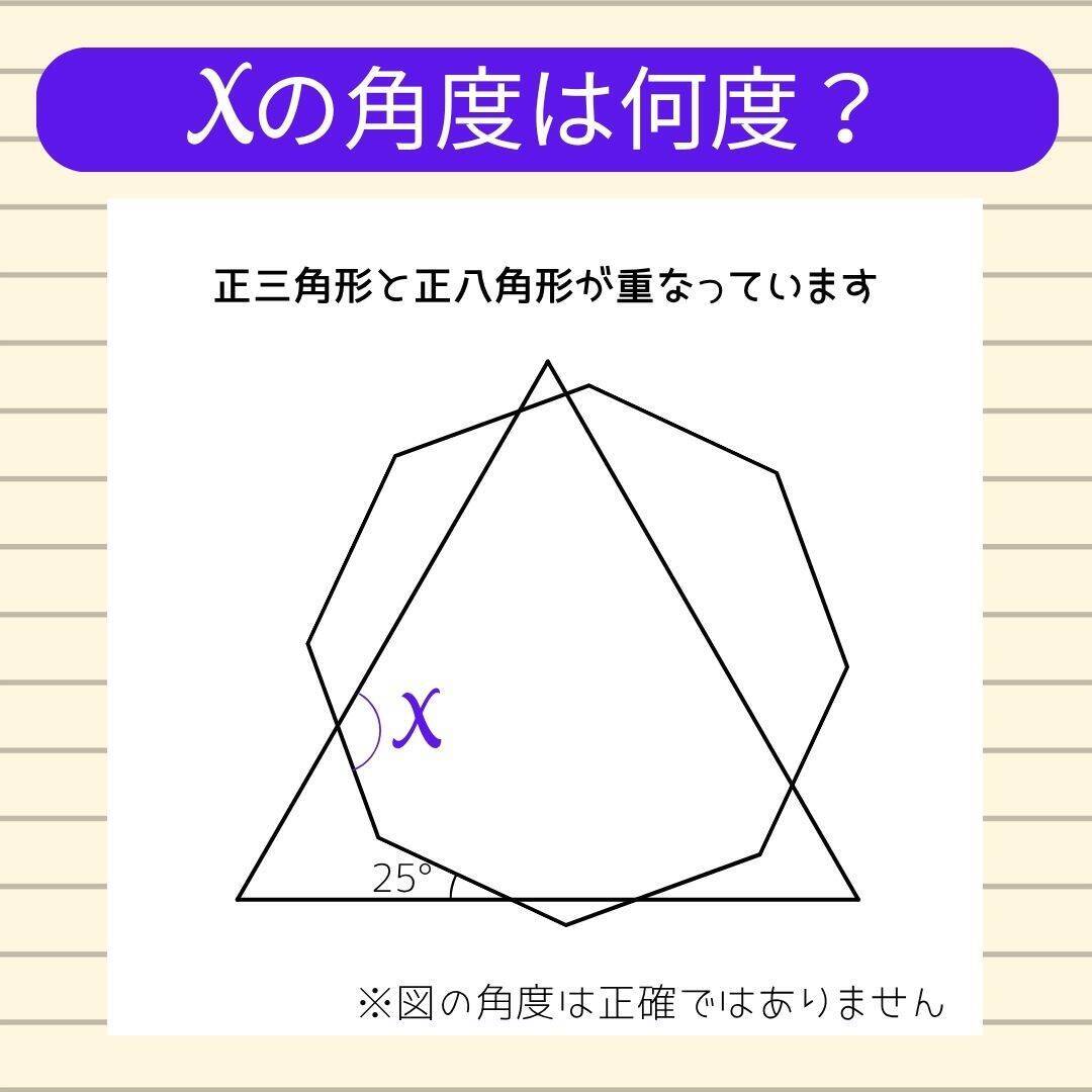 【角度当てクイズ Vol.2362】xの角度は何度？