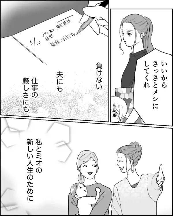 「「俺と同じだけ稼いでから言え」夫に負けない！ 今こそ人生最大のチャレンジ時！」の画像