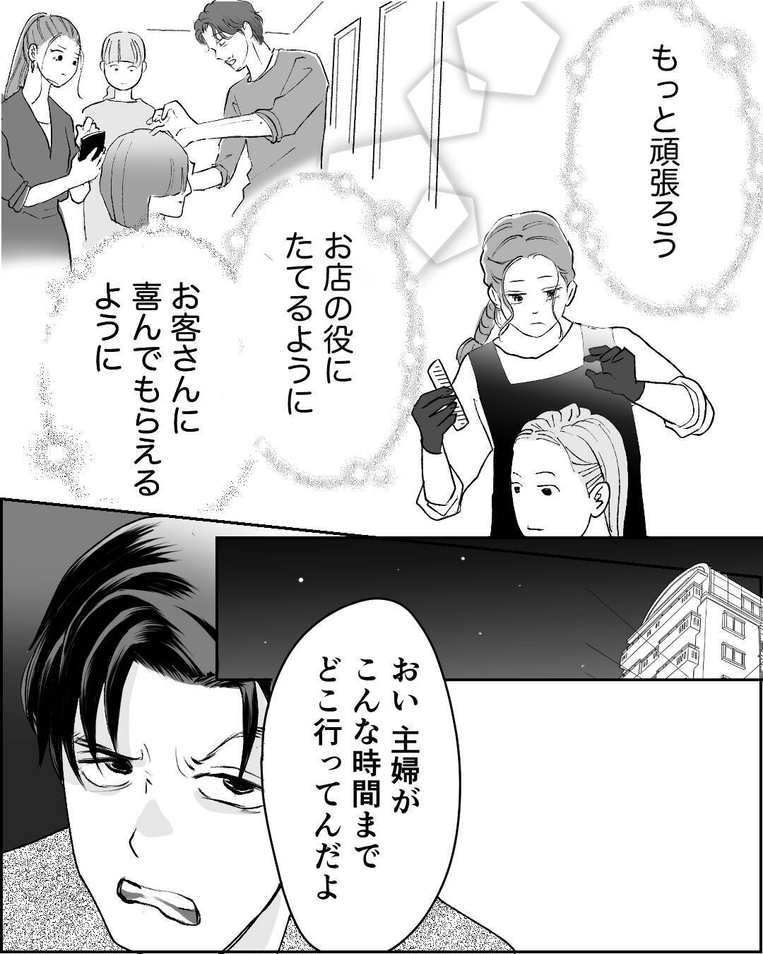 「俺と同じだけ稼いでから言え」夫に負けない！ 今こそ人生最大のチャレンジ時！