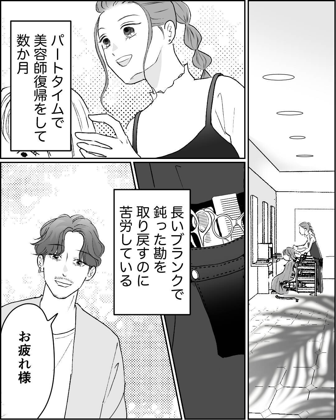 「俺と同じだけ稼いでから言え」夫に負けない！ 今こそ人生最大のチャレンジ時！