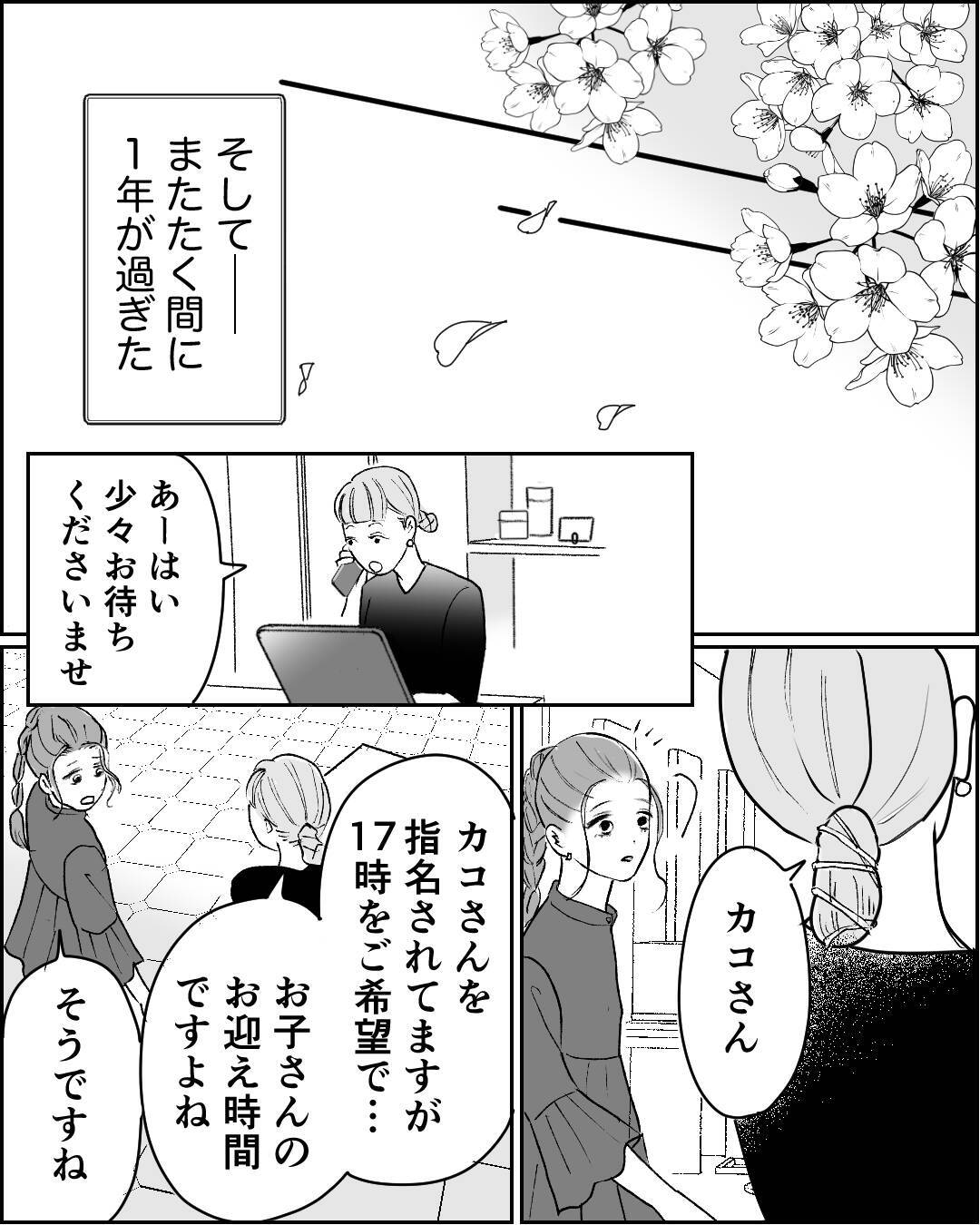 「俺と同じだけ稼いでから言え」夫に負けない！ 今こそ人生最大のチャレンジ時！
