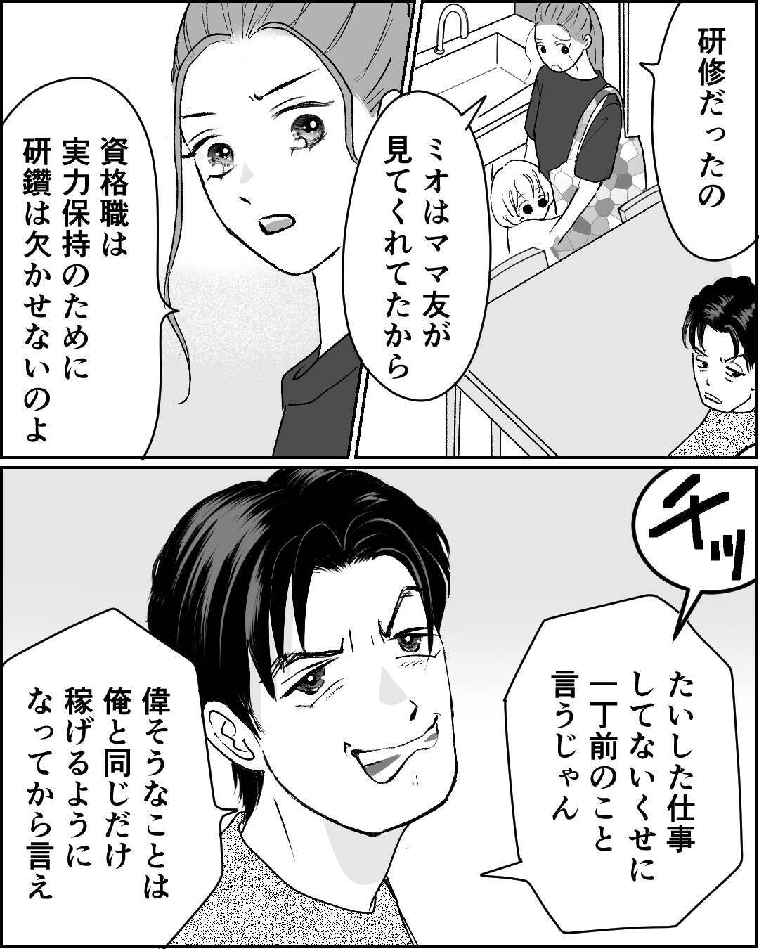 「俺と同じだけ稼いでから言え」夫に負けない！ 今こそ人生最大のチャレンジ時！