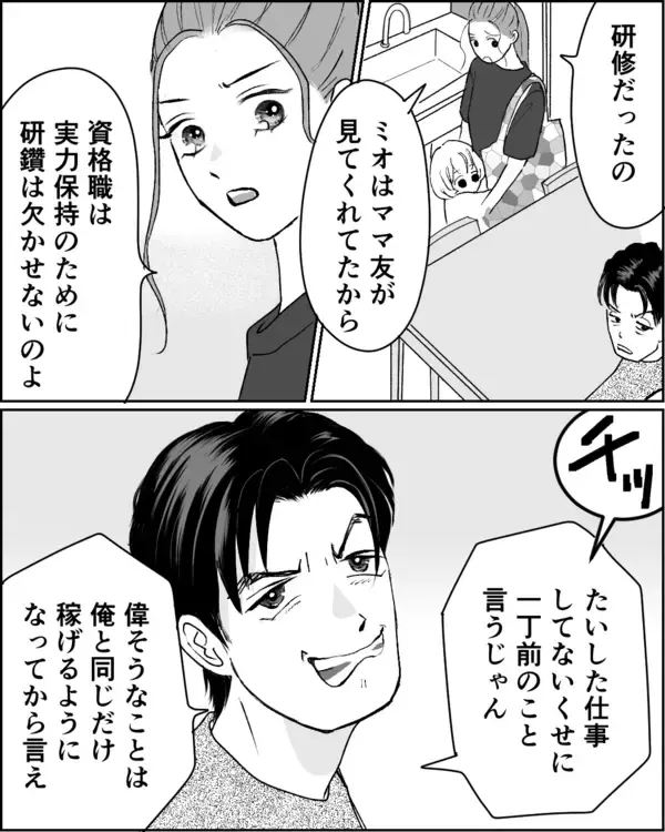 「「俺と同じだけ稼いでから言え」夫に負けない！ 今こそ人生最大のチャレンジ時！」の画像