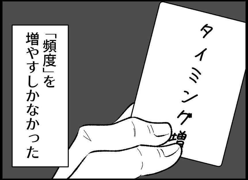 【漫画】まずは自然妊娠にトライ！ “頻度”を増やしクタクタに…【僕たちは親になりたい Vol.15】