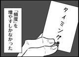 「【漫画】まずは自然妊娠にトライ！ “頻度”を増やしクタクタに…【僕たちは親になりたい Vol.15】」の画像7