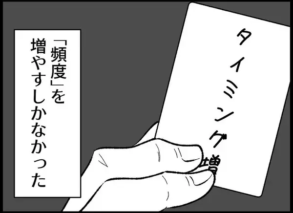 「【漫画】まずは自然妊娠にトライ！ “頻度”を増やしクタクタに…【僕たちは親になりたい Vol.15】」の画像