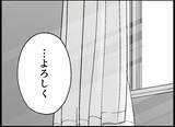 「【漫画】まずは自然妊娠にトライ！ “頻度”を増やしクタクタに…【僕たちは親になりたい Vol.15】」の画像1