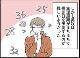 「【漫画】まずは自然妊娠にトライ！ “頻度”を増やしクタクタに…【僕たちは親になりたい Vol.15】」の画像5
