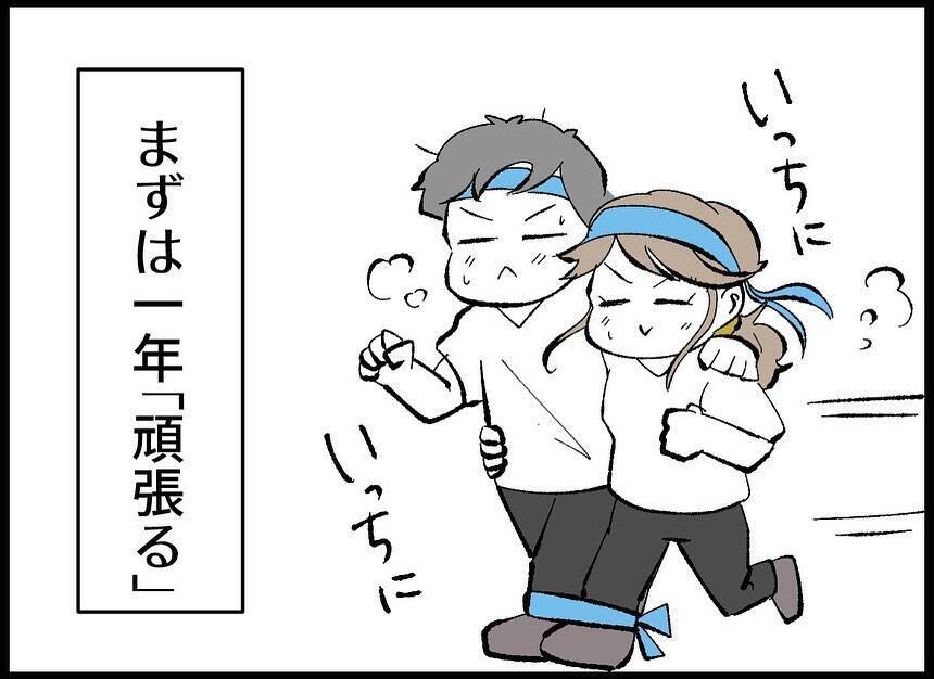 【漫画】まずは自然妊娠にトライ！ “頻度”を増やしクタクタに…【僕たちは親になりたい Vol.15】