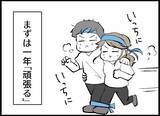 「【漫画】まずは自然妊娠にトライ！ “頻度”を増やしクタクタに…【僕たちは親になりたい Vol.15】」の画像2