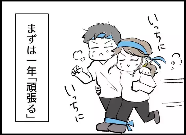 「【漫画】まずは自然妊娠にトライ！ “頻度”を増やしクタクタに…【僕たちは親になりたい Vol.15】」の画像