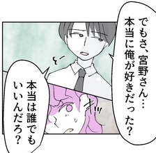 「誰でもよかったんだろ？」不倫を止めるために近づいたふたりの関係が崩壊