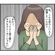 【漫画】こんな人と結婚していたの？ 夫はガチストーカー！【ストーカーと結婚してました Vol.19】