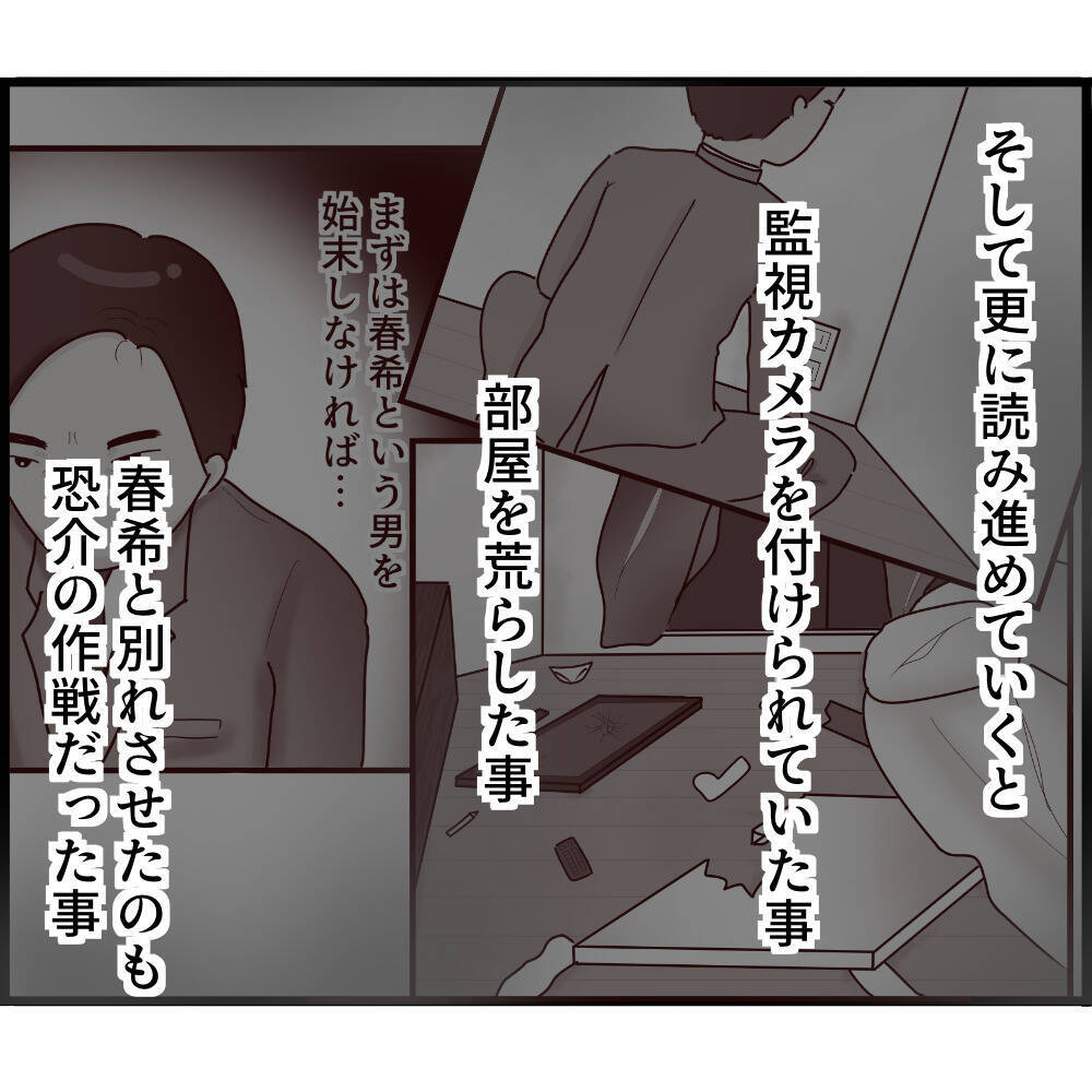 【漫画】こんな人と結婚していたの？ 夫はガチストーカー！【ストーカーと結婚してました Vol.19】