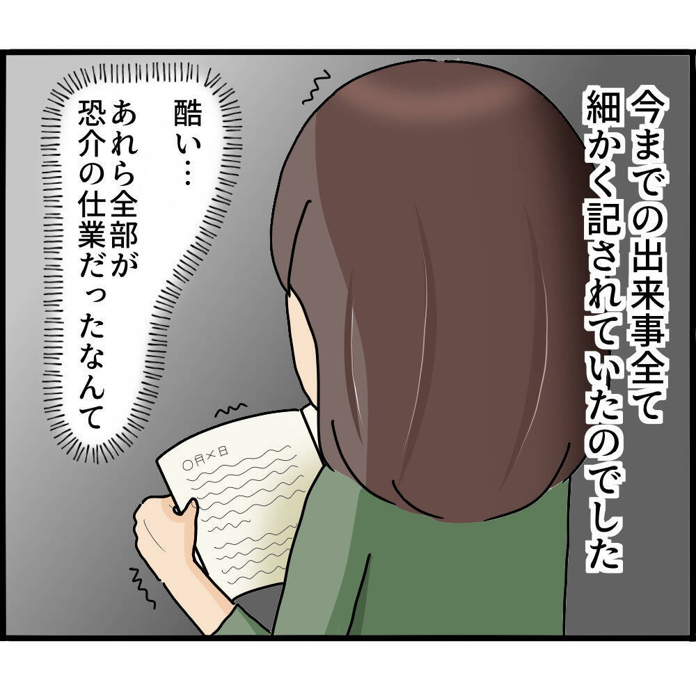 【漫画】こんな人と結婚していたの？ 夫はガチストーカー！【ストーカーと結婚してました Vol.19】