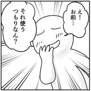 【漫画】「それ使うつもり？」盗まれたカバンを洗って使うことに【盗まれたカバン Vol.10】
