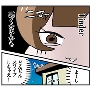 【漫画】50件もの連絡が！Tinder悪くないかも…【マッチングアプリにハマった話 Vol.4】