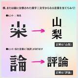 「【漢字クイズ vol.2】分割された漢字二文字からなる言葉を考えよう」の画像5