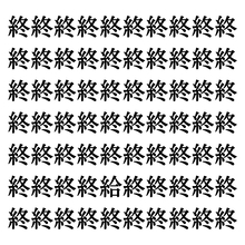 【漢字探しクイズ Vol.48】ずらっと並んだ「終」の中にまぎれた別の漢字一文字は？
