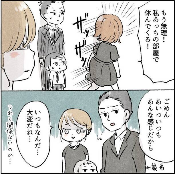 【漫画】悪阻で義妹が退場 他の親戚は良い人そうでホッ【カサンドラ症候群で離婚 Vol.25】