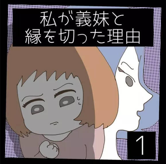 【漫画】悪阻で義妹が退場 他の親戚は良い人そうでホッ【カサンドラ症候群で離婚 Vol.25】