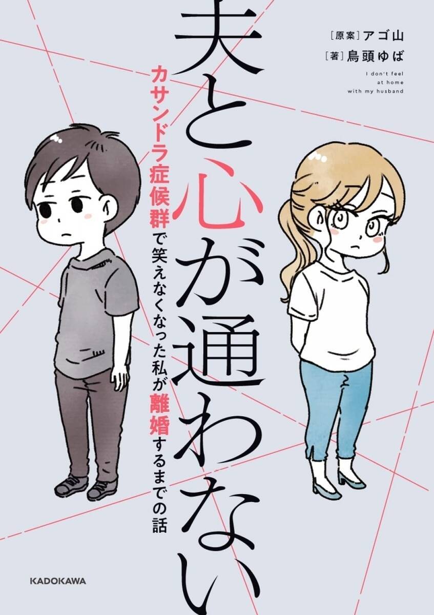 【漫画】悪阻で義妹が退場 他の親戚は良い人そうでホッ【カサンドラ症候群で離婚 Vol.25】
