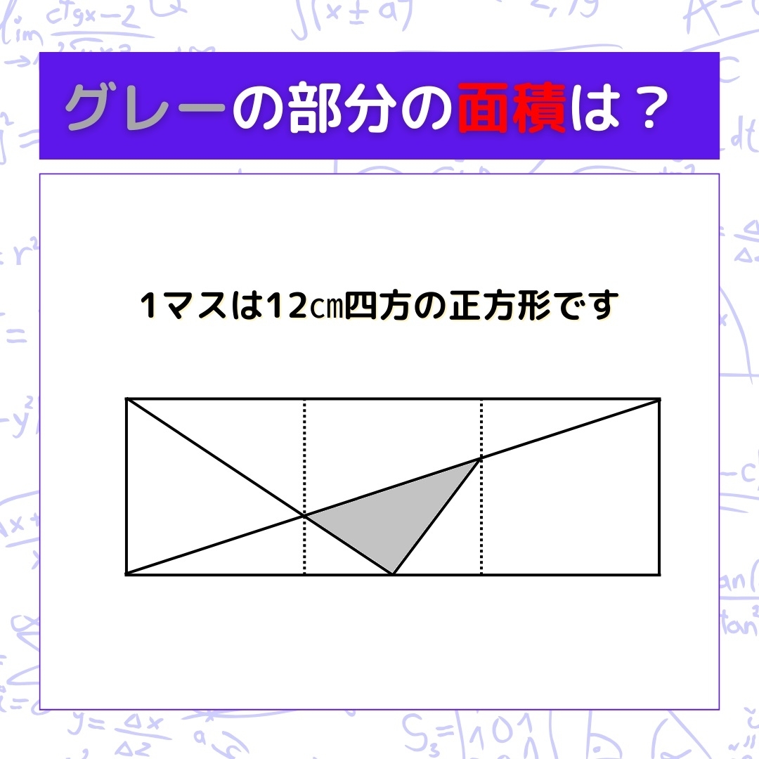 【図形問題】グレーの部分の面積を求めよ！＜Vol.294＞