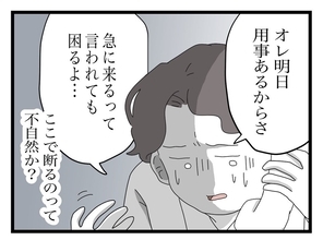 【漫画】母がうちにくるのはまずい 妻が里帰りしてないのがバレる！【私の家に入らないで Vol.29】