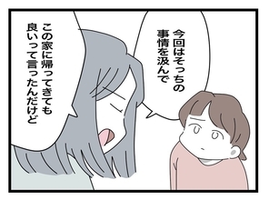 【漫画】義姉、ストレートに「帰省はこれっきりにして」と念押し【私の家に入らないで Vol.54】