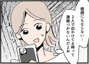 【漫画】息子と出かけた夫とはなぜかいつも連絡がつかなくなる【夫の二重生活 Vol.3】