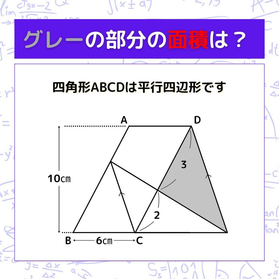 【図形問題】グレーの部分の面積を求めよ！＜Vol.616＞