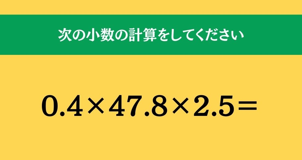 大人ならわかる？ 小学校の「算数」問題＜Vol.144＞