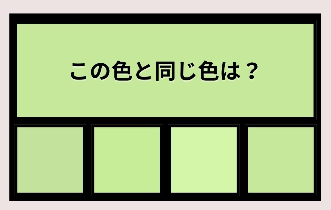 【色彩テスト】あなたの色彩感覚レベルは？＜Vol.733＞