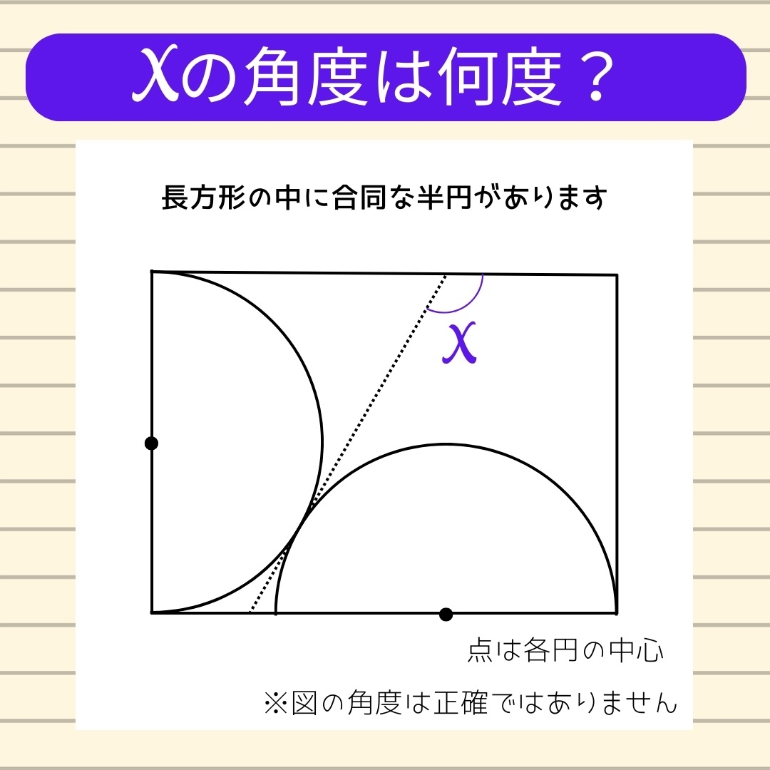 【角度当てクイズ Vol.1025】xの角度は何度？