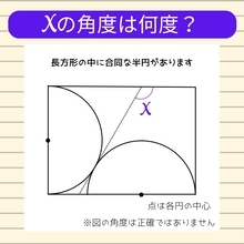 【角度当てクイズ Vol.1025】xの角度は何度？