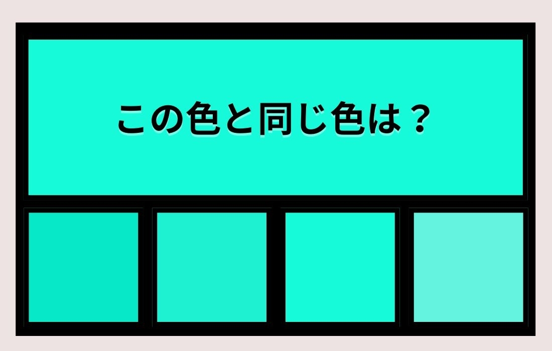 【色彩テスト】あなたの色彩感覚レベルは？＜Vol.824＞