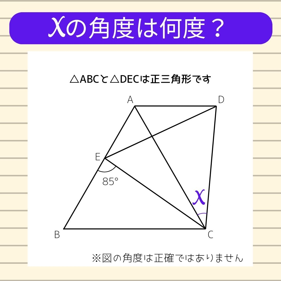 【角度当てクイズ Vol.1256】xの角度は何度？