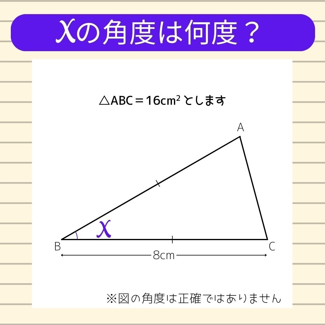 【角度当てクイズ Vol.1400】xの角度は何度？