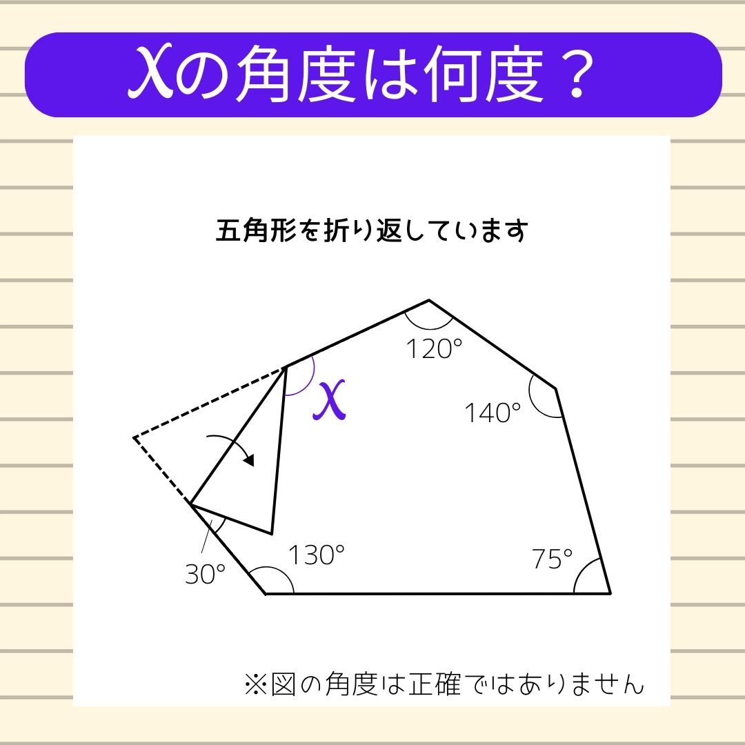【角度当てクイズ Vol.1682】xの角度は何度？