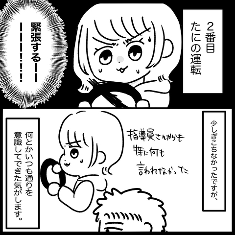 【漫画】運転しているところを動画に撮られるんだ…緊張する【教習所こわい Vol.32】の画像