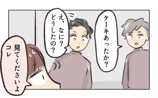 「【漫画】ケーキを捨てた？ 私たちみんなにくれたものなのに…【バイト先で浮気現場に遭遇 Vol.57】」の画像
