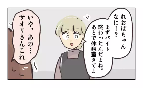 「【漫画】ケーキを捨てた？ 私たちみんなにくれたものなのに…【バイト先で浮気現場に遭遇 Vol.57】」の画像