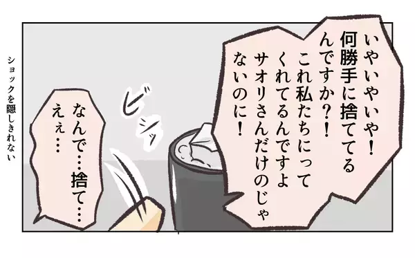 「【漫画】ケーキを捨てた？ 私たちみんなにくれたものなのに…【バイト先で浮気現場に遭遇 Vol.57】」の画像