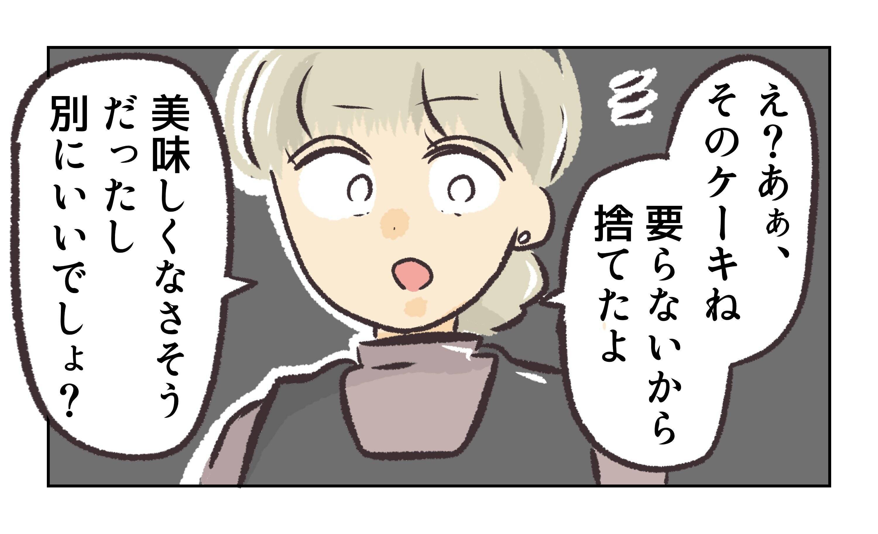 【漫画】ケーキを捨てた？ 私たちみんなにくれたものなのに…【バイト先で浮気現場に遭遇 Vol.57】