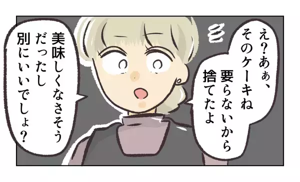 「【漫画】ケーキを捨てた？ 私たちみんなにくれたものなのに…【バイト先で浮気現場に遭遇 Vol.57】」の画像