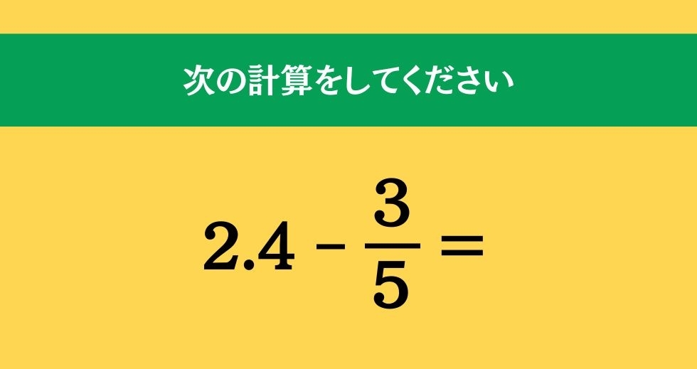 大人ならわかる？ 小学校の「算数」問題＜Vol.1393＞