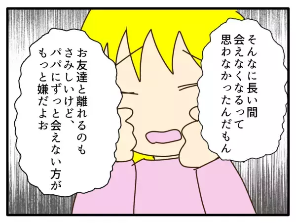 「【漫画】夫、娘との会話で自分のやるべきことがクリアになった【子どもの金髪何が悪いの？ Vol.26】」の画像