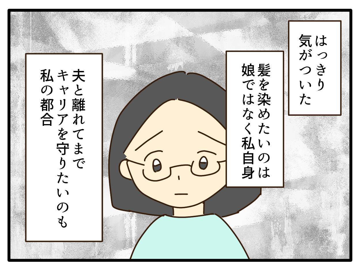 【漫画】夫、娘との会話で自分のやるべきことがクリアになった【子どもの金髪何が悪いの？ Vol.26】