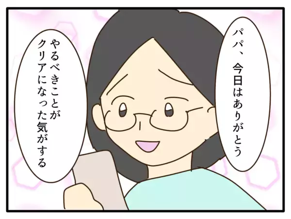 「【漫画】夫、娘との会話で自分のやるべきことがクリアになった【子どもの金髪何が悪いの？ Vol.26】」の画像