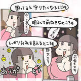 「【漫画】夕日よりヤバ美がキレイ？ 恋の暴走機関車発車！【非常識な女がウチにきた Vol.60】」の画像5